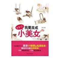 我要变，我要变成小美女