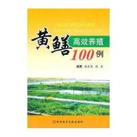 黄鳝高效养殖100例