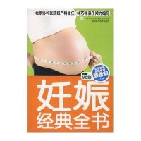 妊娠经典全书（附VCD光盘）
