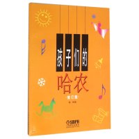 孩子们的哈农（修订版）