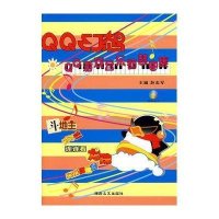 QQ幻想:QQ游戏音乐钢琴曲集(含光盘)