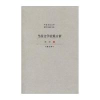 当前文学症候分析