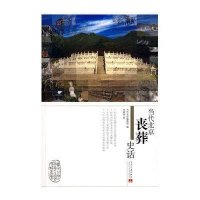 当代北京丧葬史话