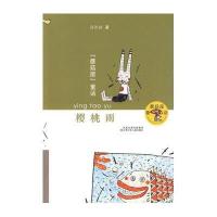 蘑菇屋童话：樱桃雨