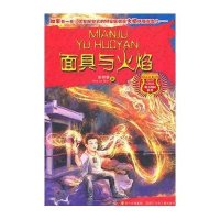 魔力校园?面具与火焰