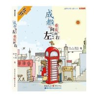 成都向左重庆向右