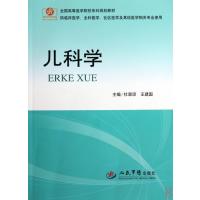 儿科学/全国高等医学院校专科规划教材
