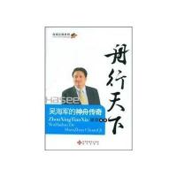 舟行天下:吴海军的神舟传奇--高端总裁系统