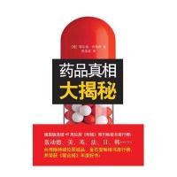 药品真相大揭秘