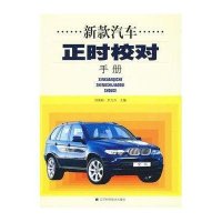 新款汽车正时校对手册
