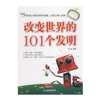 改变世界的101个发明