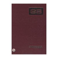 中国国家标准汇编 406 GB22902~22955 (2008年制定)