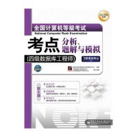 四级数据库工程师