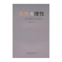 灵性与理性：中国与西欧企业文化研究
