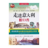 走进意大利脱口秀