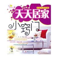 天天居家小窍门