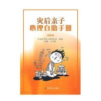 灾后亲子心理自助手册