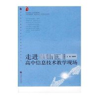 走进高中信息技术教学现场
