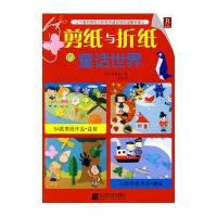 剪纸与折纸的童话世界