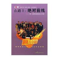 在路上—绝对前线(第二赛季36强胜出历程)