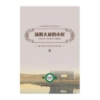 英文原版评注本—汤姆大叔的小屋