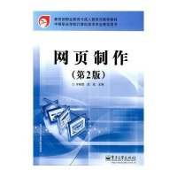 网页制作(第2版)