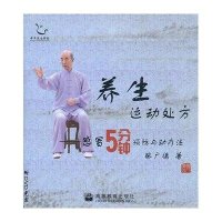 感冒5分钟预防与助疗法(配盘)/养生运动处方