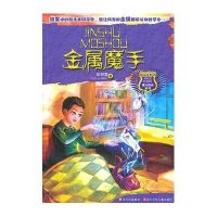 魔力校园?金属魔手