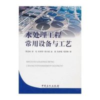 水处理工程常用设备与工艺