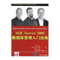 SQL SERVER 2005数据库管理入门经典