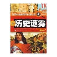 历史谜雾/等待你去破解的世界未解之谜