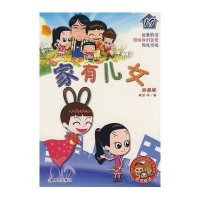 家有儿女19