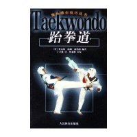 跆拳道/海外搏击技巧丛书
