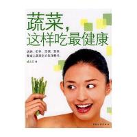 蔬菜 这样吃最健康