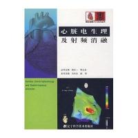 心脏电生理及射频消融