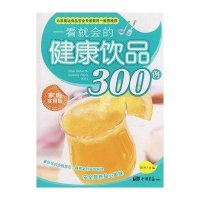 一看就会的·健康饮品300例