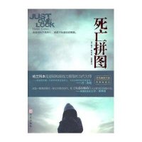 死亡拼图/哈兰科本作品