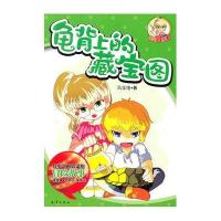 龟背上的藏宝图/我是冒险王