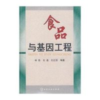 食品与基因工程