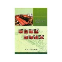 常规板坯连铸技术
