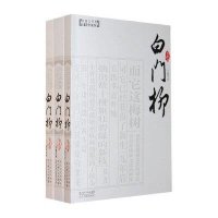 白门柳(茅盾文学奖长篇历史小说书系)