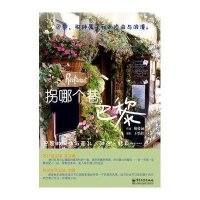 拐哪个巷，巴黎（全彩）