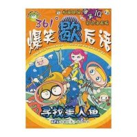 爆笑歇后语 寻找美人鱼