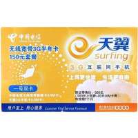 中国电信 3G无线宽带150元年付套餐半年卡(北京电信)