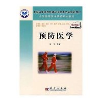 预防医学(案例版)