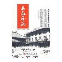 高血压病