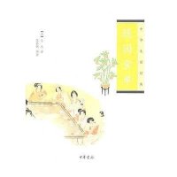 中华生活文化经典-随园食单