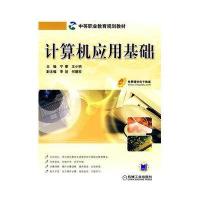 计算机应用基础