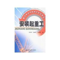 安装起重工
