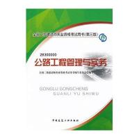 公路工程管理与实务